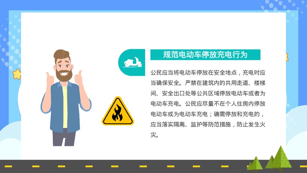 电瓶车消防安全七严禁电动车安全知识培训讲座PPT课件6
