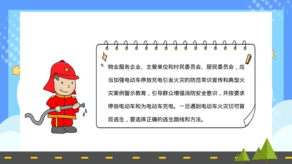 电瓶车消防安全七严禁电动车安全知识培训讲座PPT课件8