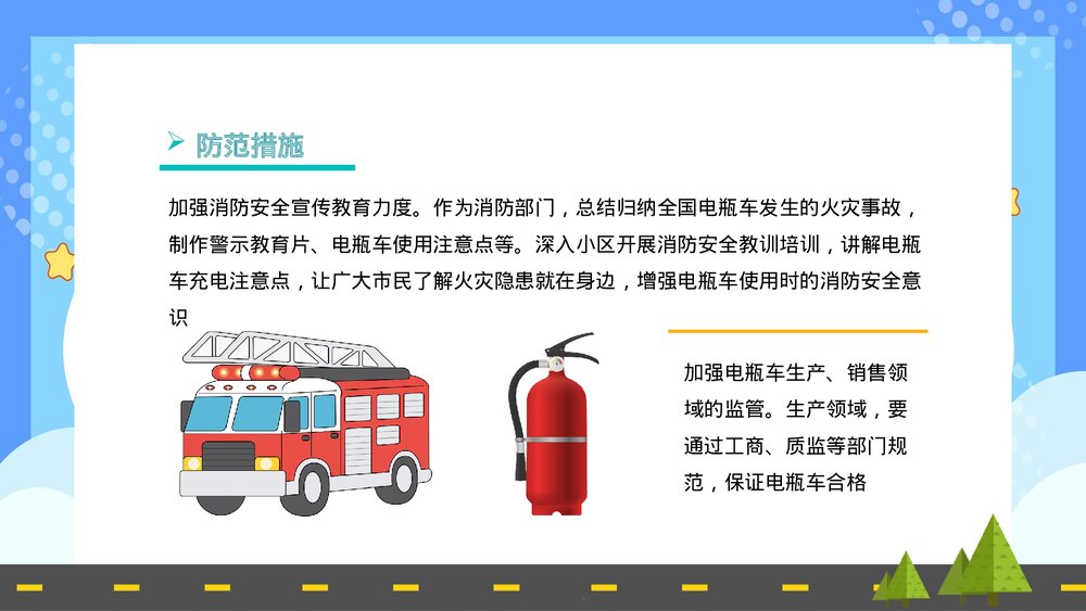 电瓶车消防安全七严禁电动车安全知识培训讲座PPT课件9