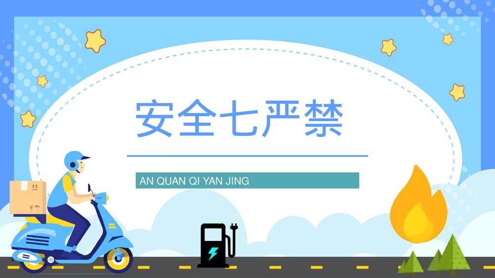 电瓶车消防安全七严禁电动车安全知识培训讲座PPT课件10