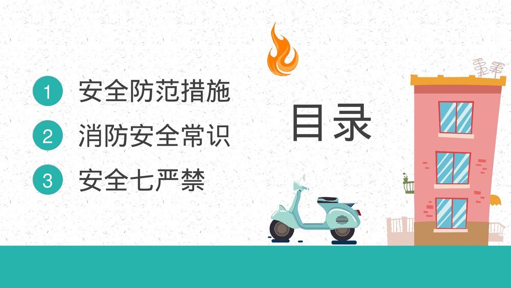 小区居民电瓶车充电消防规定了解电动车消防安全管理巡查工作宣传PPT课件2