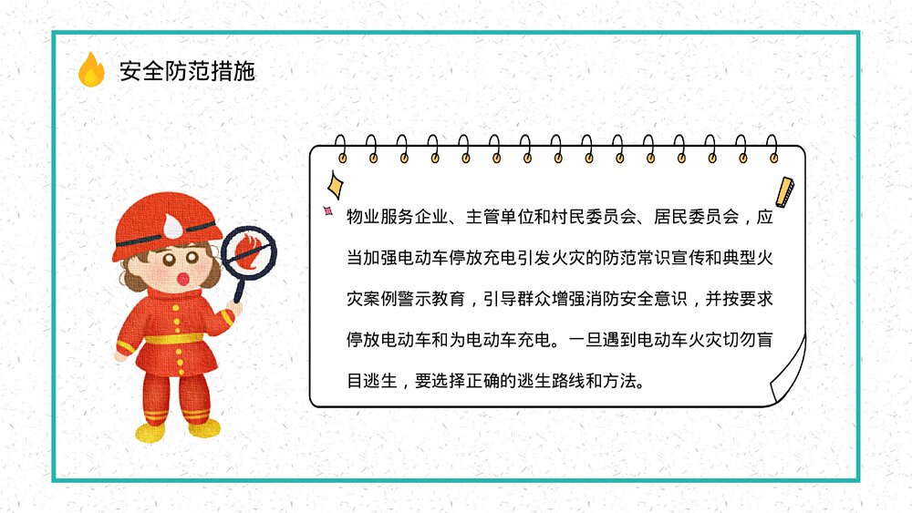 小区居民电瓶车充电消防规定了解电动车消防安全管理巡查工作宣传PPT课件4