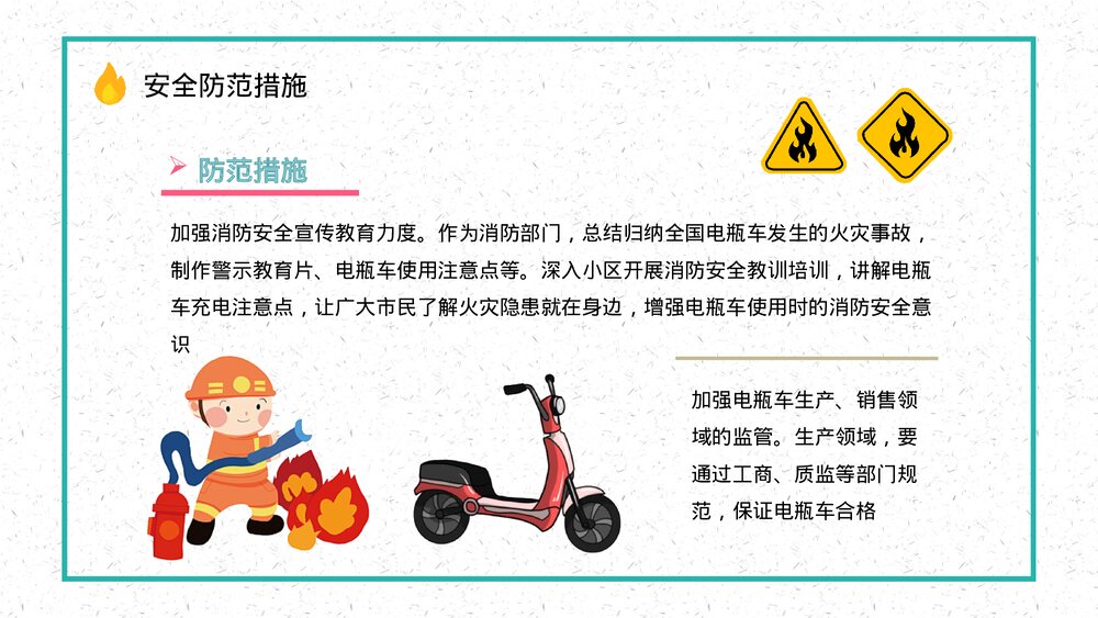 小区居民电瓶车充电消防规定了解电动车消防安全管理巡查工作宣传PPT课件5
