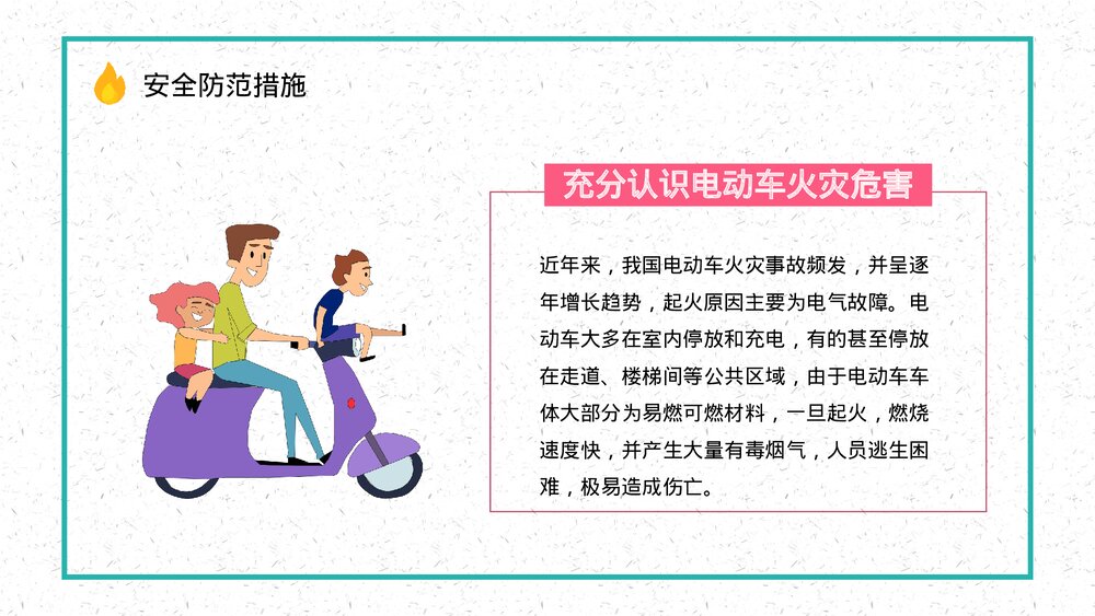 小区居民电瓶车充电消防规定了解电动车消防安全管理巡查工作宣传PPT课件6