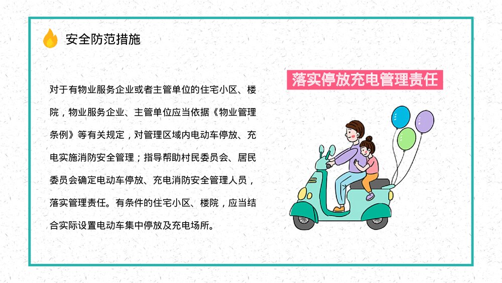 小区居民电瓶车充电消防规定了解电动车消防安全管理巡查工作宣传PPT课件7