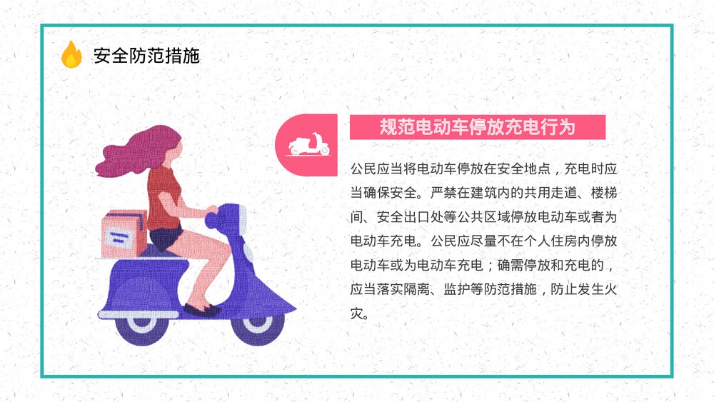小区居民电瓶车充电消防规定了解电动车消防安全管理巡查工作宣传PPT课件8