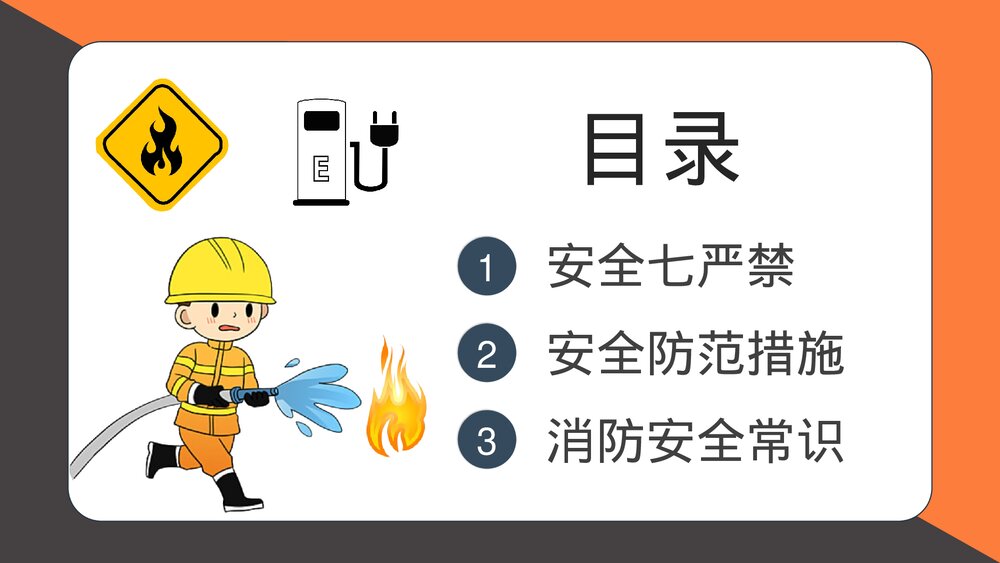 居民电瓶车电动车充电用电安全防火知识宣传演讲PPT课件2