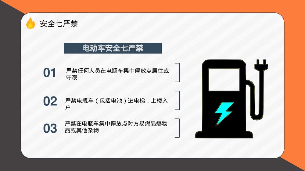 居民电瓶车电动车充电用电安全防火知识宣传演讲PPT课件4