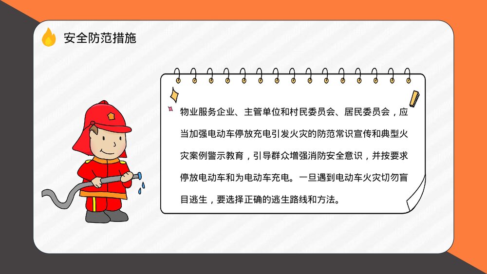 居民电瓶车电动车充电用电安全防火知识宣传演讲PPT课件8