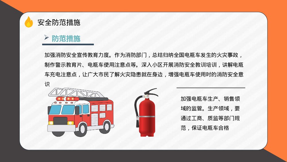 居民电瓶车电动车充电用电安全防火知识宣传演讲PPT课件9