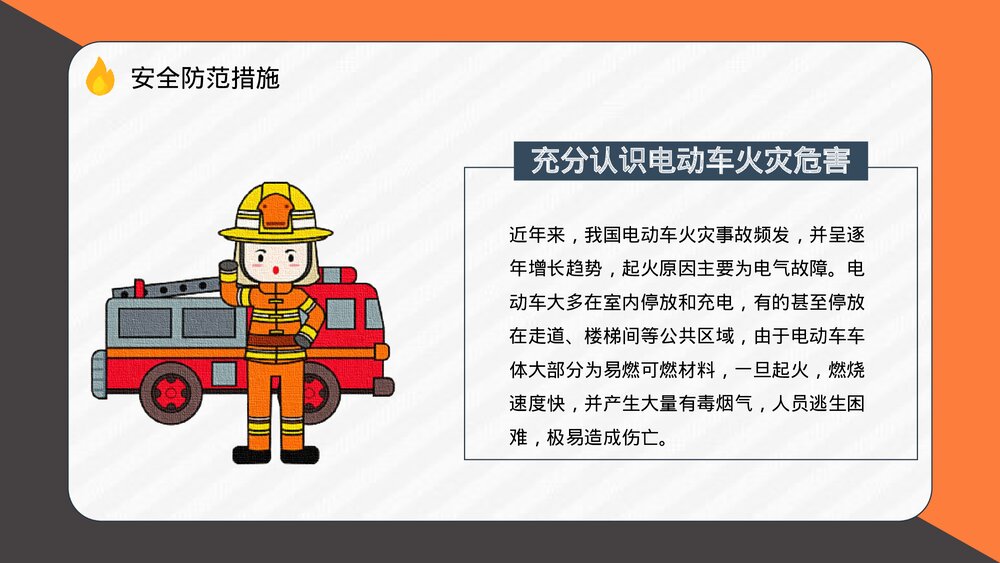 居民电瓶车电动车充电用电安全防火知识宣传演讲PPT课件10