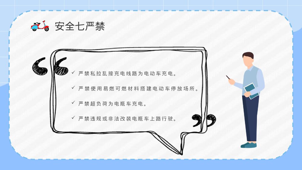 社区居民电动车消防安全防范知识电瓶车消防安全五条七严禁PPT课件5