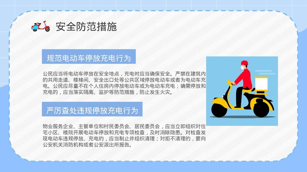 社区居民电动车消防安全防范知识电瓶车消防安全五条七严禁PPT课件9
