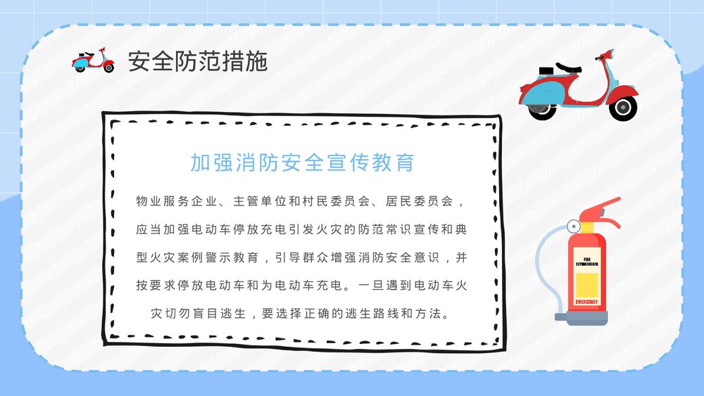 社区居民电动车消防安全防范知识电瓶车消防安全五条七严禁PPT课件10