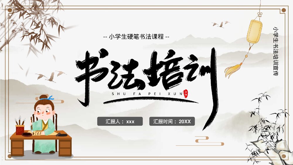 1.古风小学生硬笔书法课程培训宣传PPT1