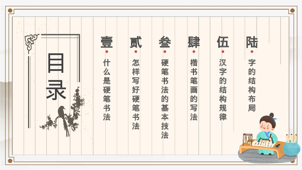 1.古风小学生硬笔书法课程培训宣传PPT2