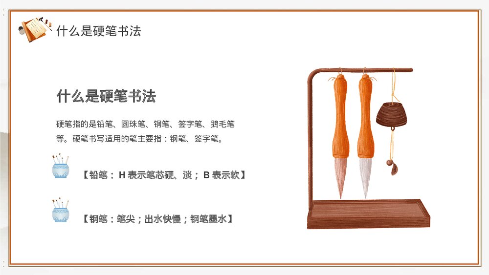 1.古风小学生硬笔书法课程培训宣传PPT4