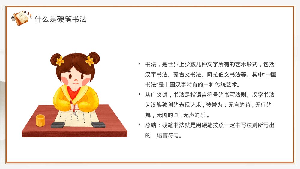 1.古风小学生硬笔书法课程培训宣传PPT5