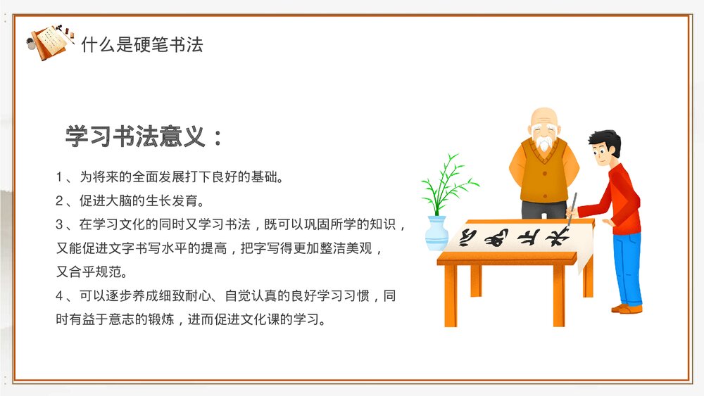 1.古风小学生硬笔书法课程培训宣传PPT6