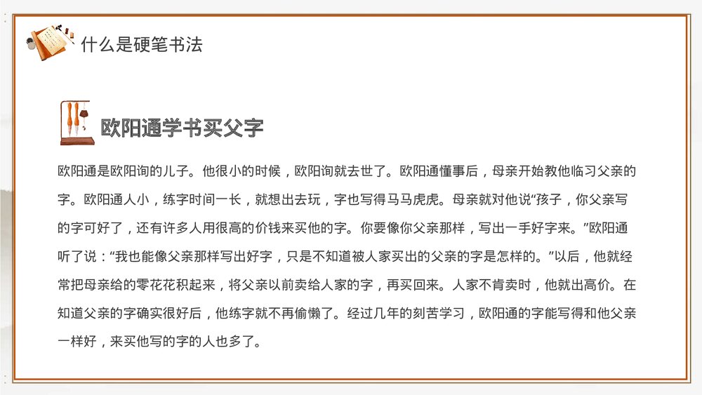 1.古风小学生硬笔书法课程培训宣传PPT7