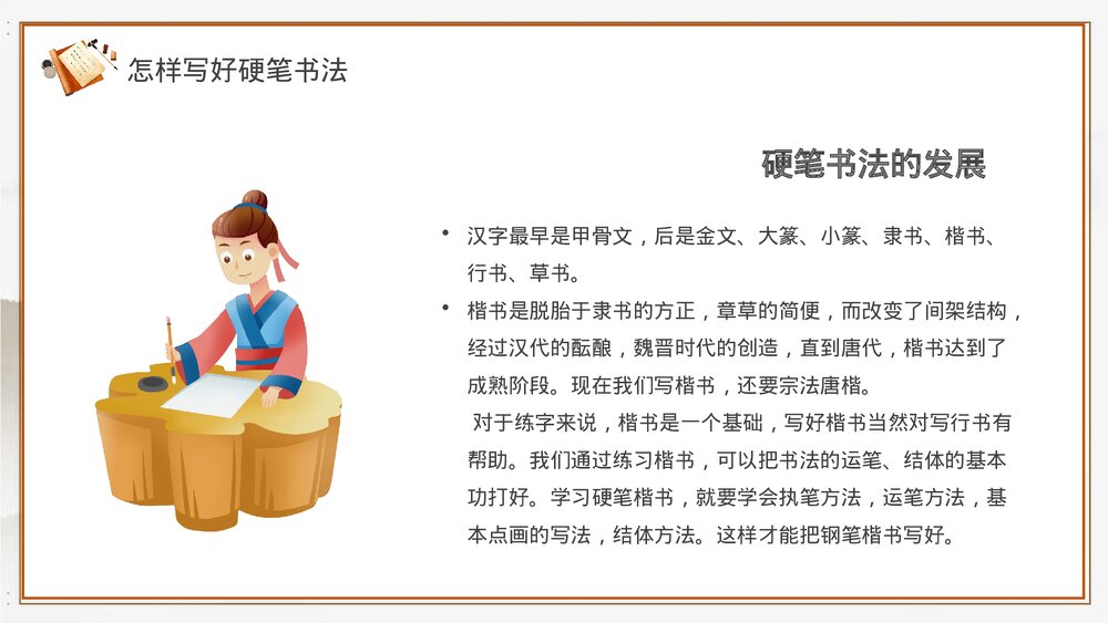 1.古风小学生硬笔书法课程培训宣传PPT9