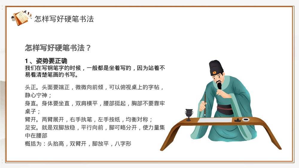 1.古风小学生硬笔书法课程培训宣传PPT10