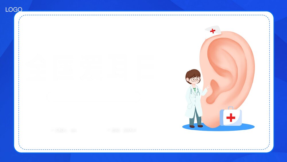 全国爱耳日主题班会宣传介绍PPT课件1