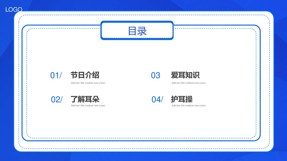 全国爱耳日主题班会宣传介绍PPT课件3