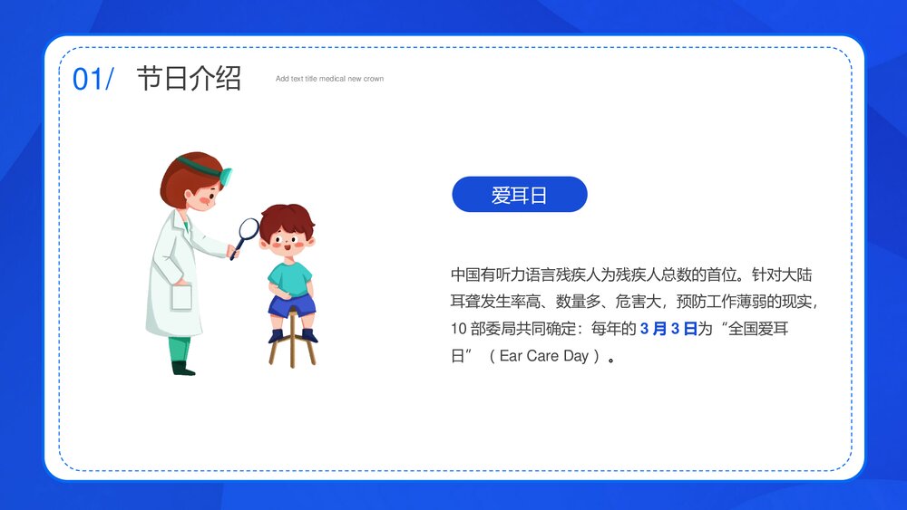 全国爱耳日主题班会宣传介绍PPT课件5