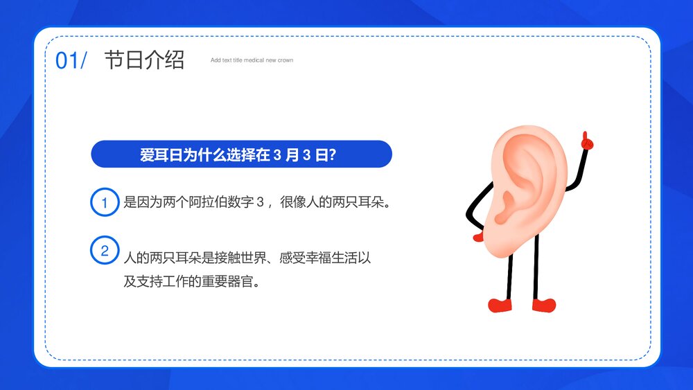 全国爱耳日主题班会宣传介绍PPT课件6