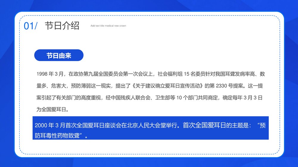 全国爱耳日主题班会宣传介绍PPT课件7