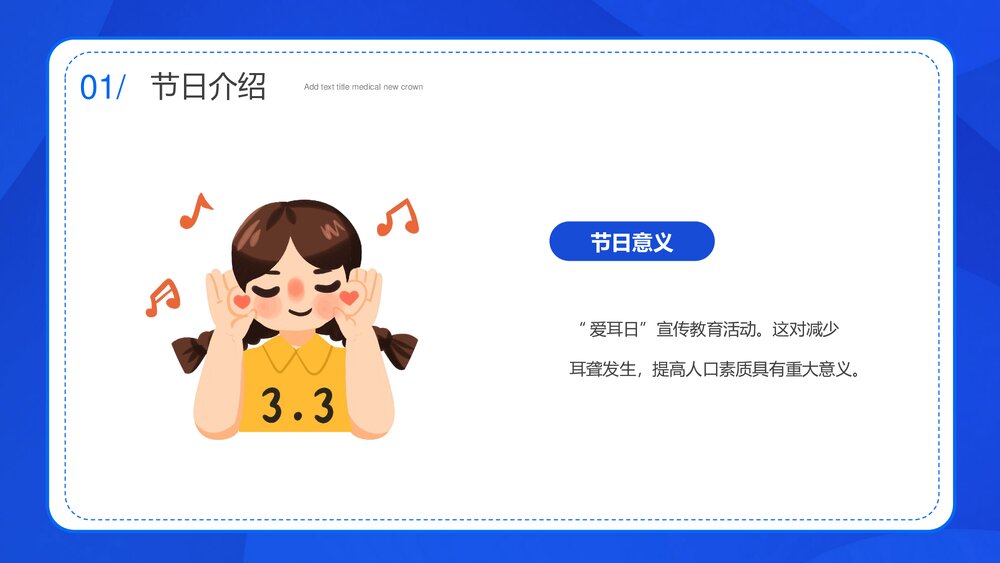 全国爱耳日主题班会宣传介绍PPT课件8