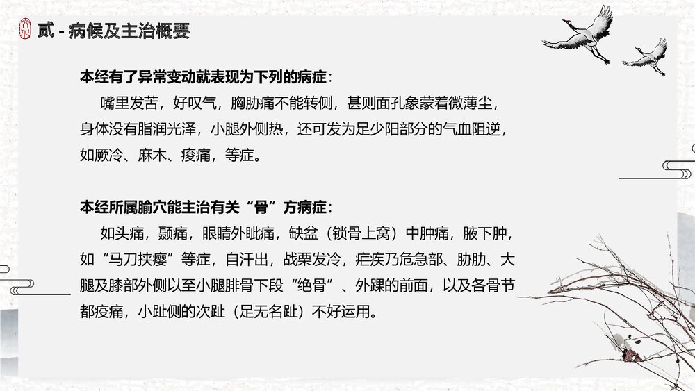 中医足少阳胆经详解PPT课件下载8