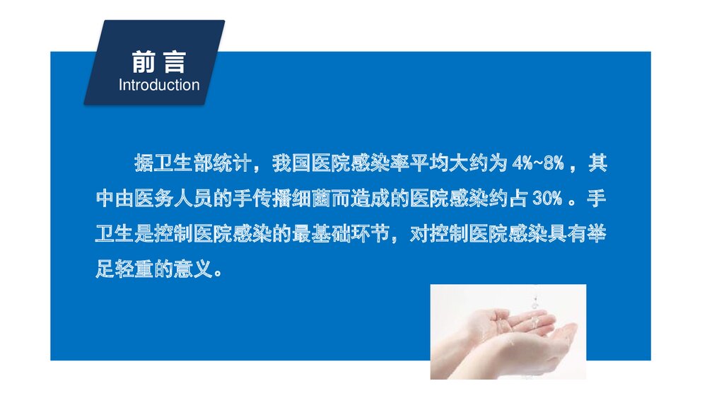 《外科手消毒》手术室护理实践指南解读PPT课件下载2