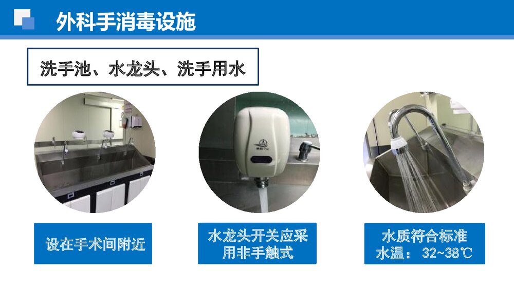 《外科手消毒》手术室护理实践指南解读PPT课件下载8