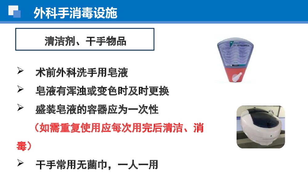 《外科手消毒》手术室护理实践指南解读PPT课件下载9