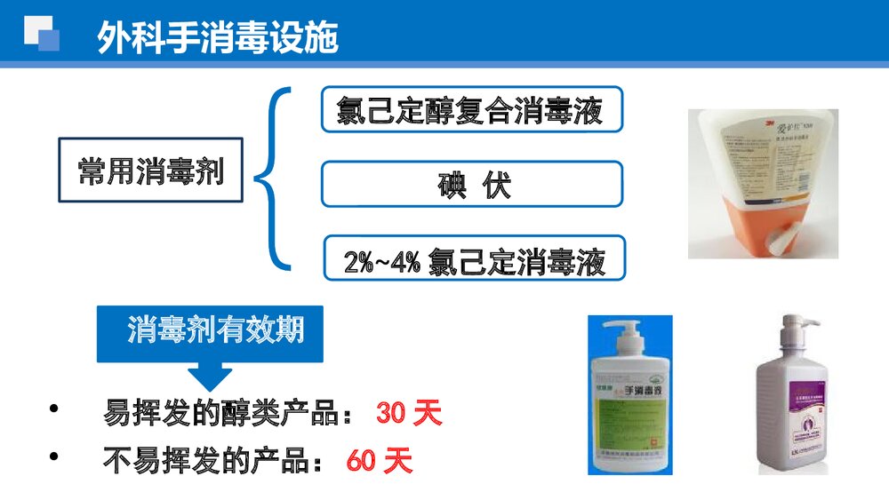 《外科手消毒》手术室护理实践指南解读PPT课件下载10