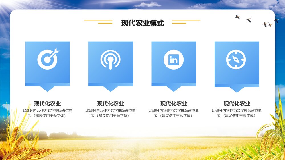 金色稻田背景的农业招商融资报告PPT模板6