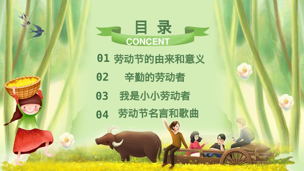 五一劳动节劳动人民的节日PPT课件下载2