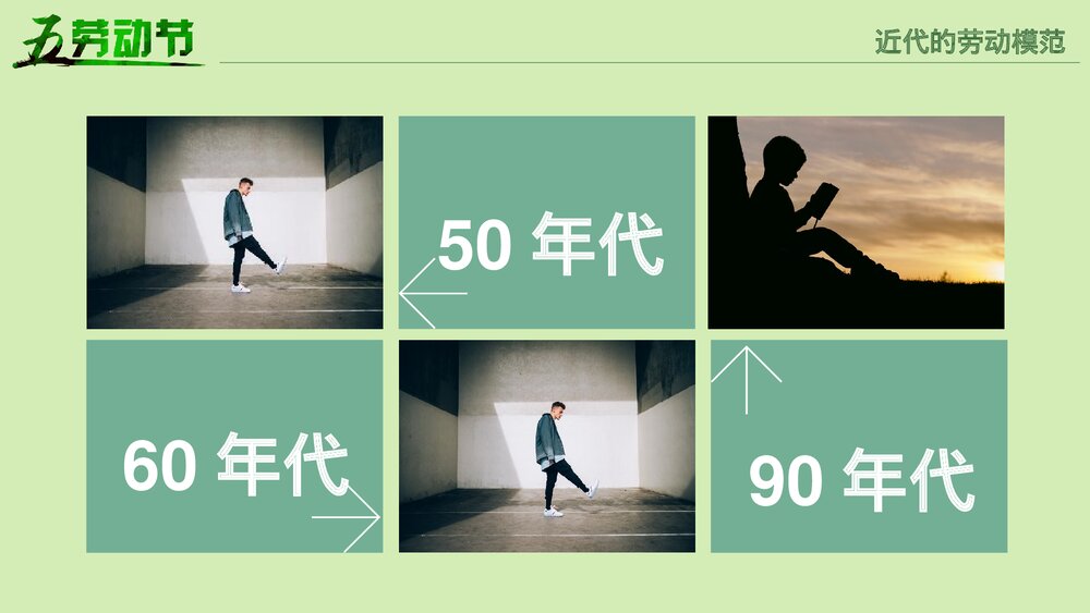 五一劳动节劳动人民的节日PPT课件下载7