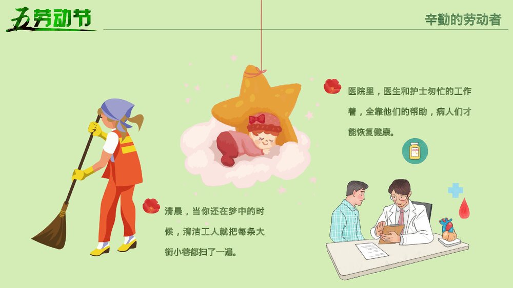 五一劳动节劳动人民的节日PPT课件下载9