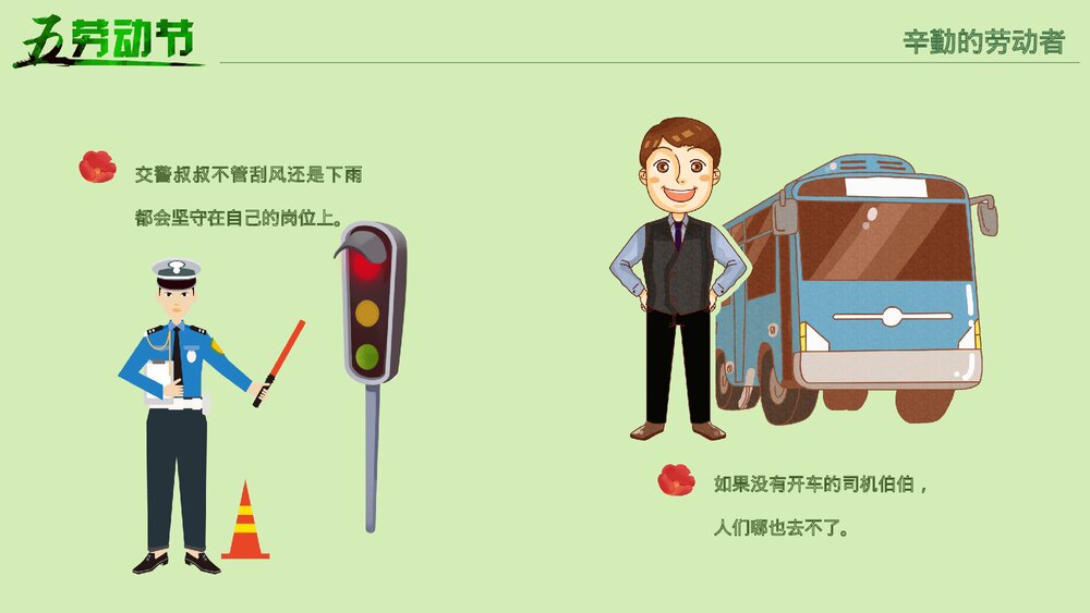 五一劳动节劳动人民的节日PPT课件下载10