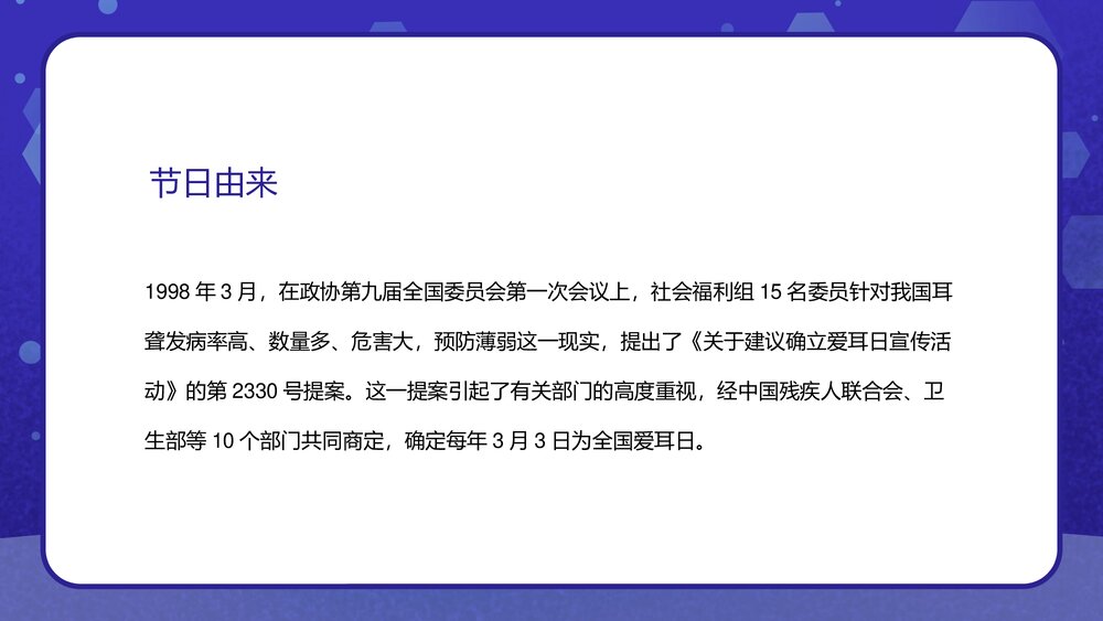 全国爱耳日“关注儿童听力健康”主题班会PPT课件7