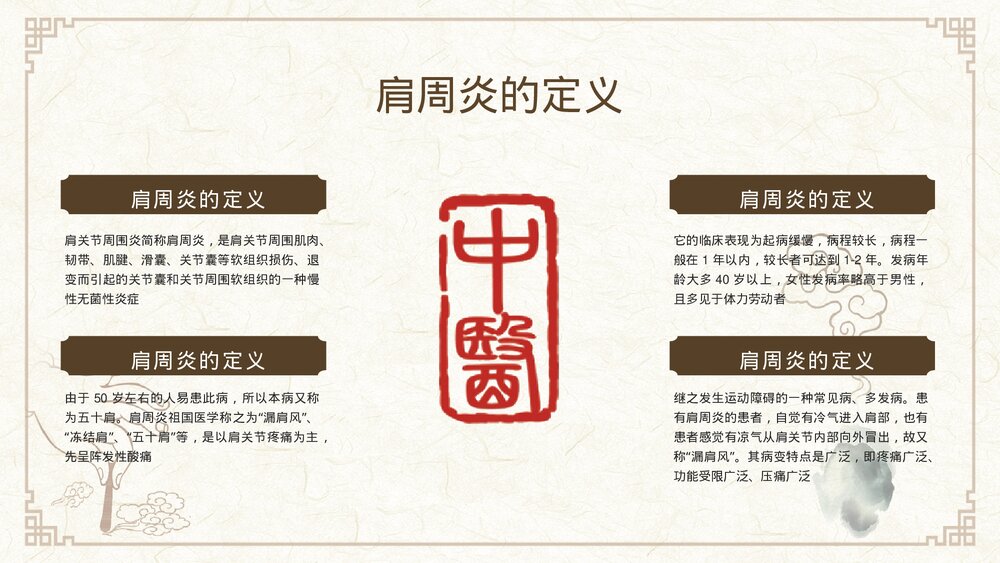 肩周炎的中医护理PPT课件下载4