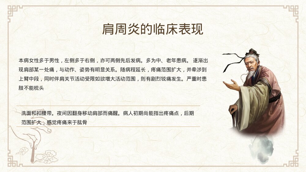 肩周炎的中医护理PPT课件下载8