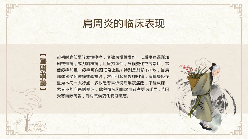 肩周炎的中医护理PPT课件下载9