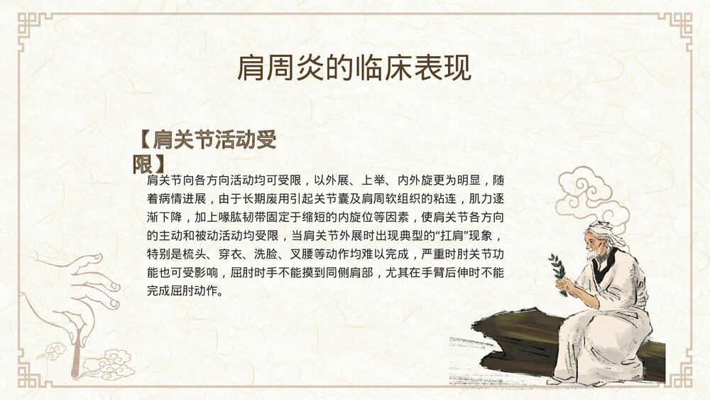 肩周炎的中医护理PPT课件下载10