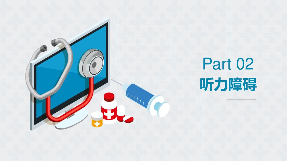 《关爱听力健康》全国爱耳日PPT课件9