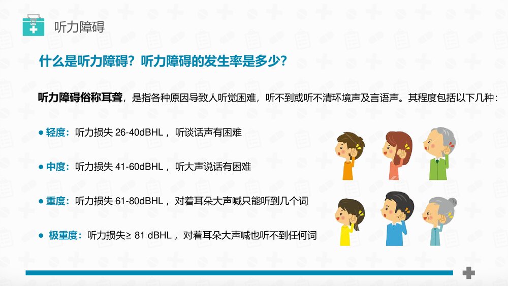 《关爱听力健康》全国爱耳日PPT课件10