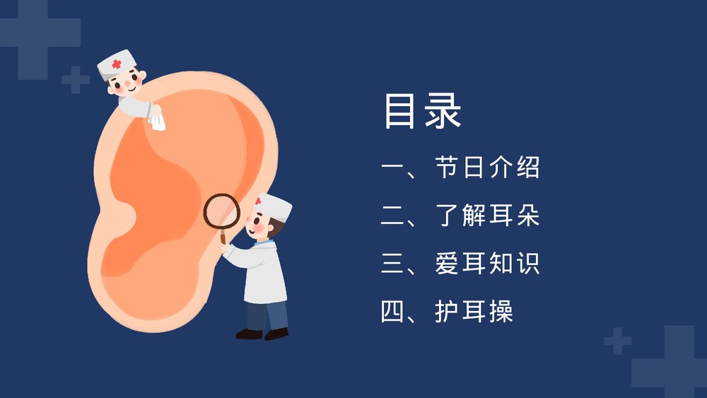 全国爱耳日注听力健康公益活动教育宣传PPT课件下载3